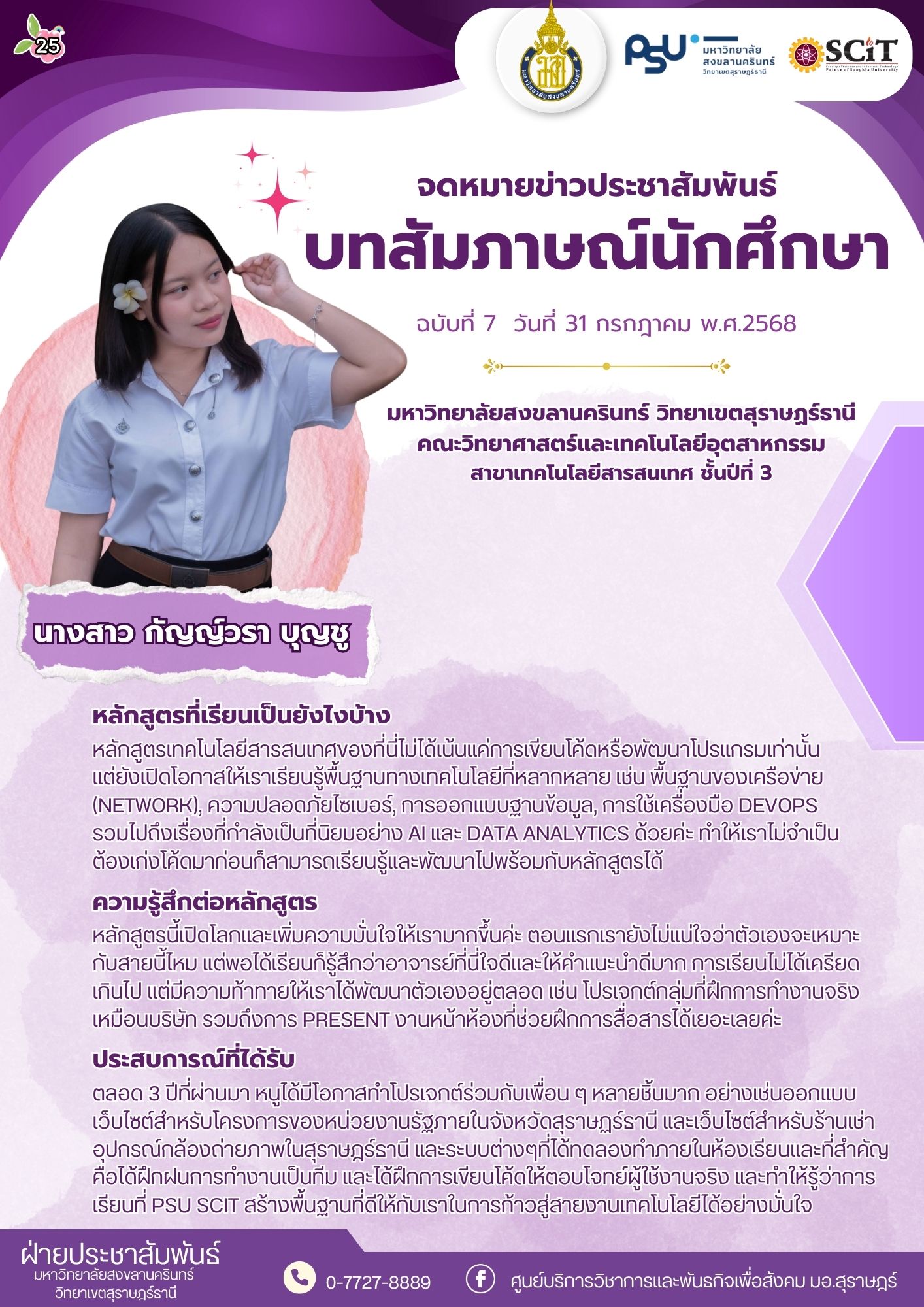 นางสาว กัญญ์วรา บุญชู