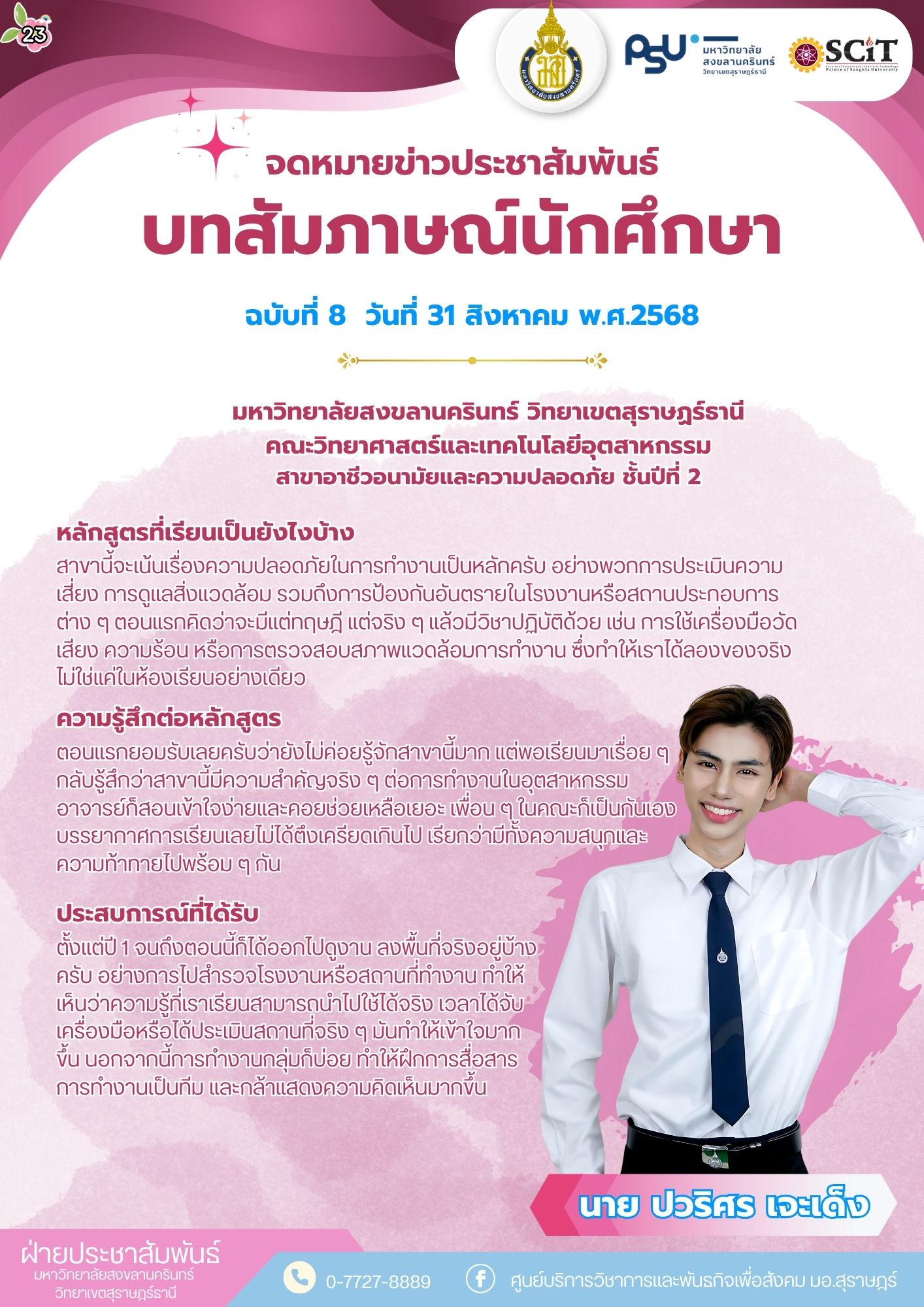 นาย ปวริศร เจะเด็ง