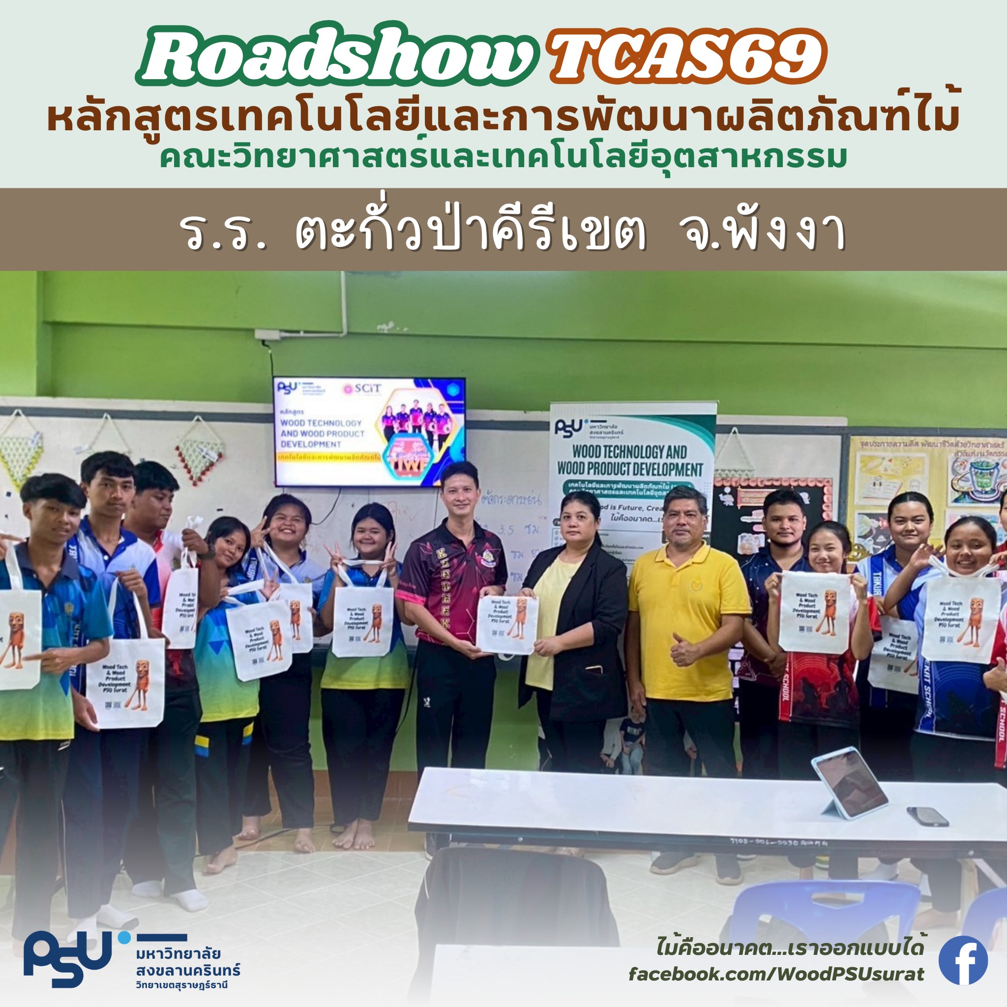 กิจกรรมประชาสัมพันธ์โรงเรียนตะกั่วป่าคีรีเขต จ.พังงา