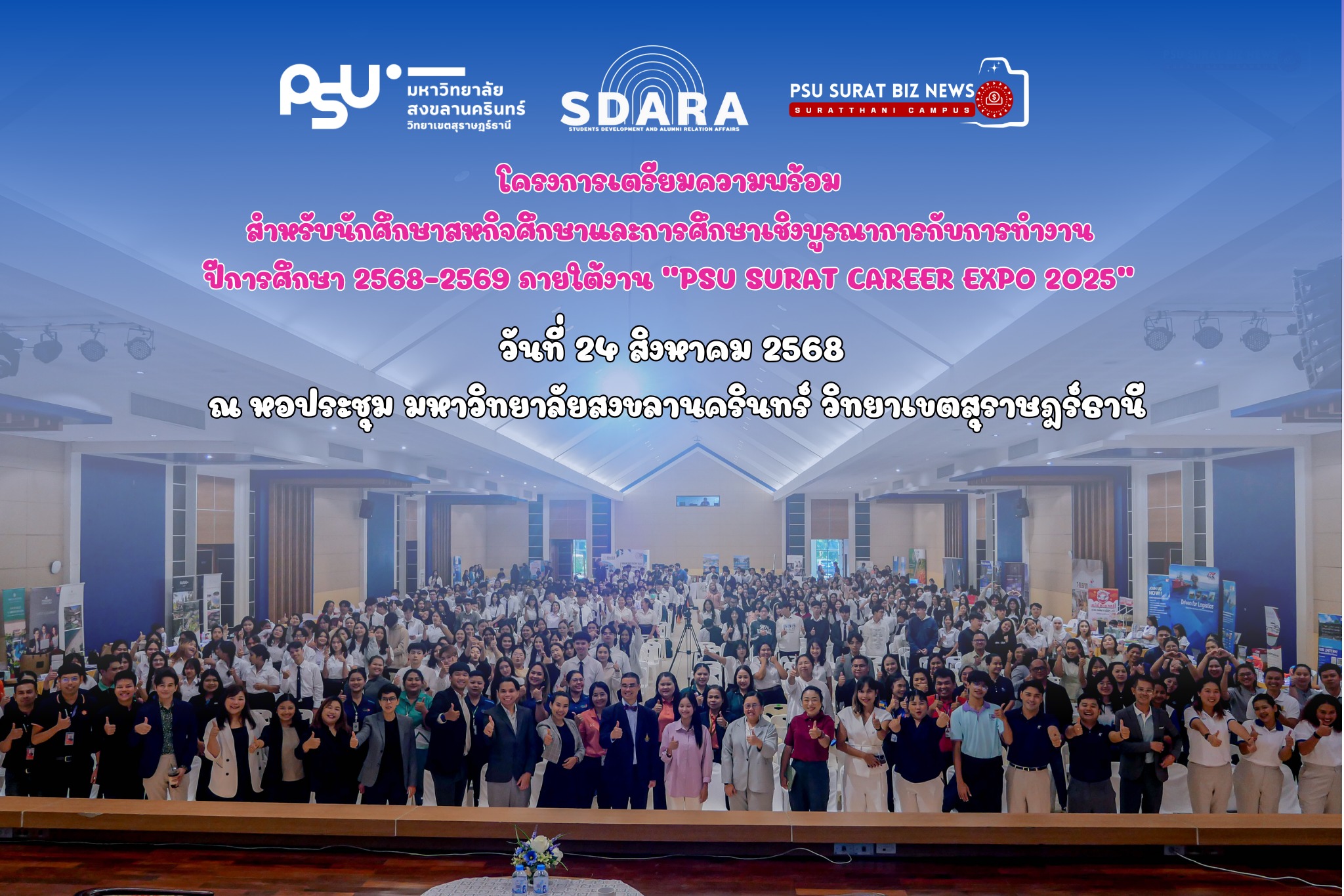 PSU SURAT CAREER EXPO 2025