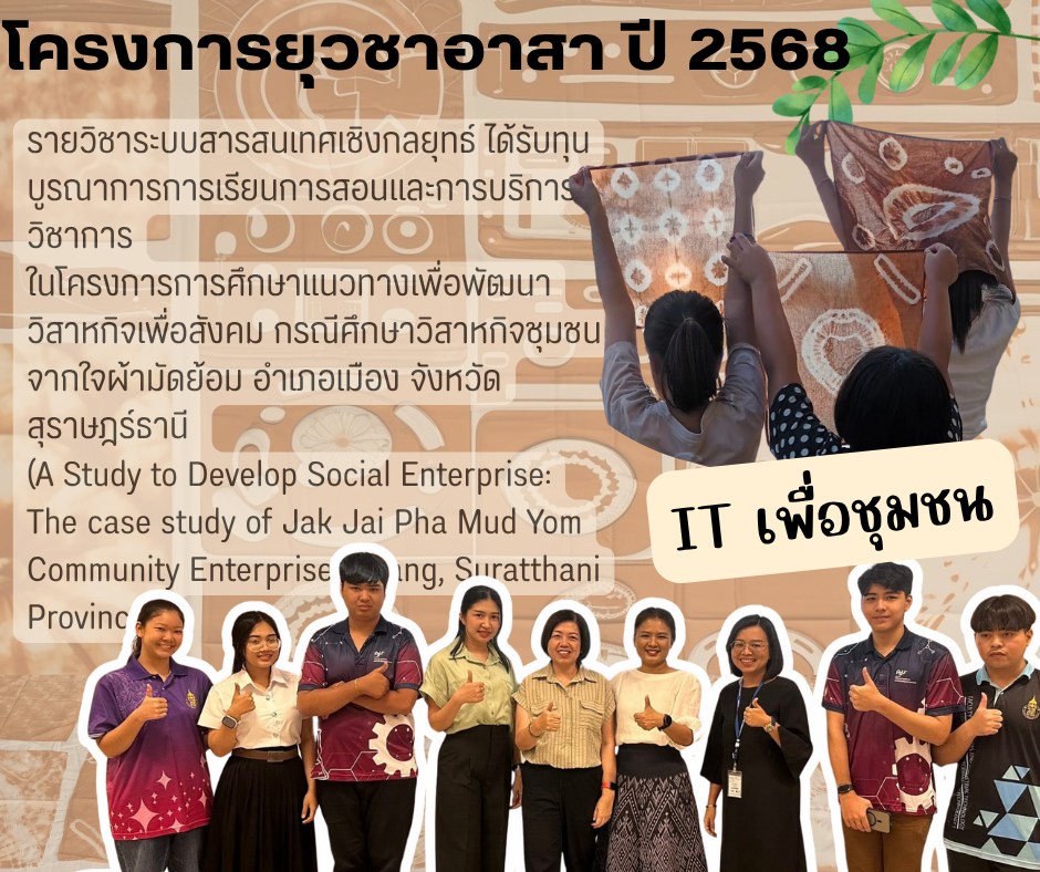 โครงการเรื่อง การศึกษาแนวทางเพื่อพัฒนาวิสาหกิจเพื่อสังคม กรณีศึกษาวิสาหกิจชุมชนจากใจผ้ามัดย้อม