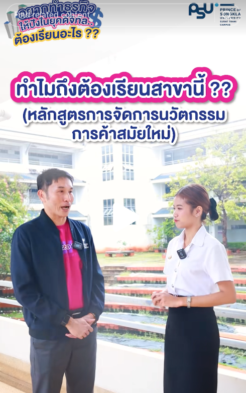 ถ้าอยากทำธุรกิจให้ปังในยุคดิจิทัล… ต้องเรียนอะไร