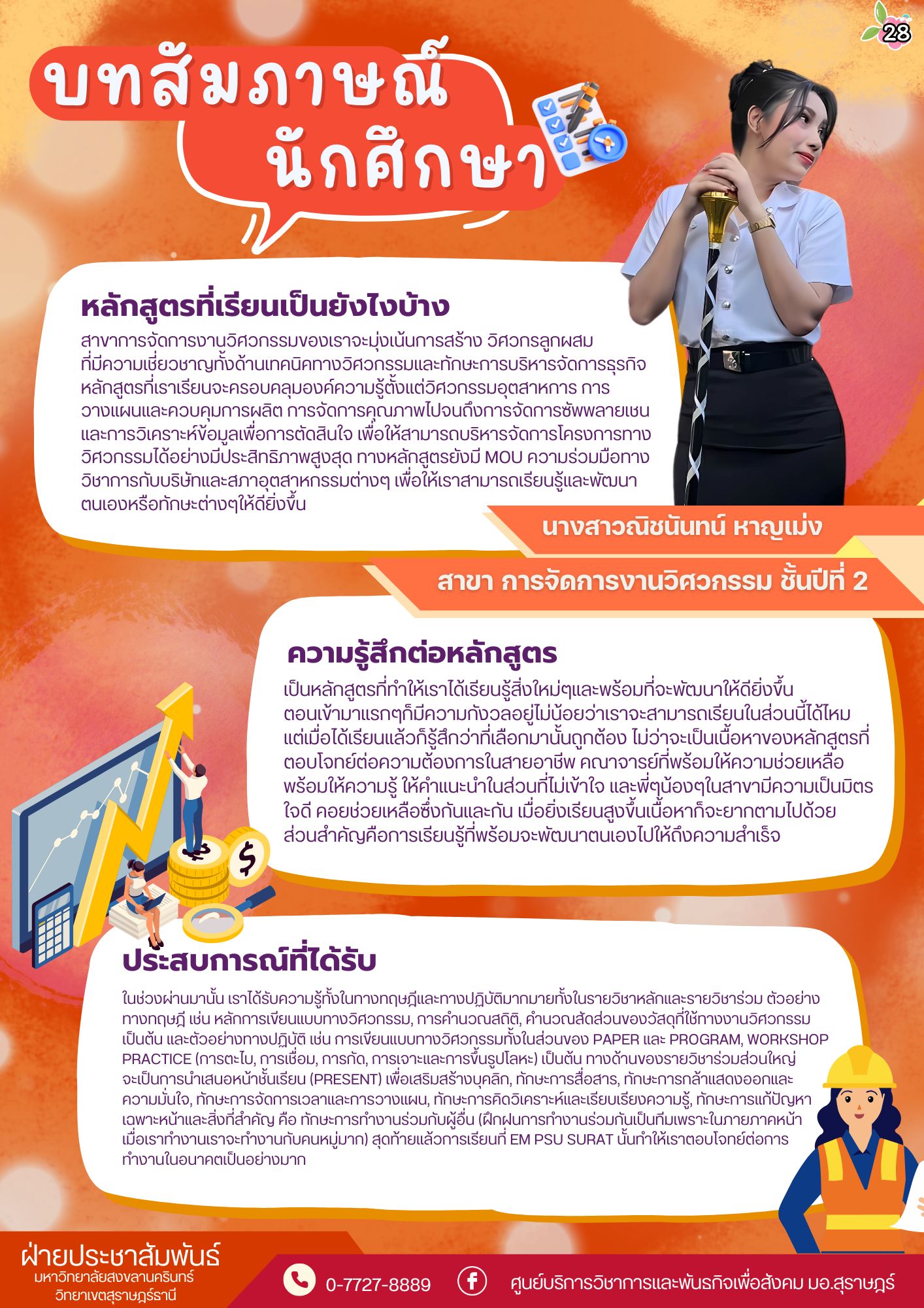 นางสาวณิชนันทน์ หาญเม่ง