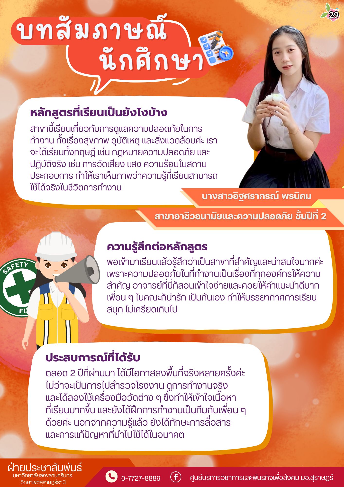 นางสาวอิฐศรากรณ์ พรนิคม