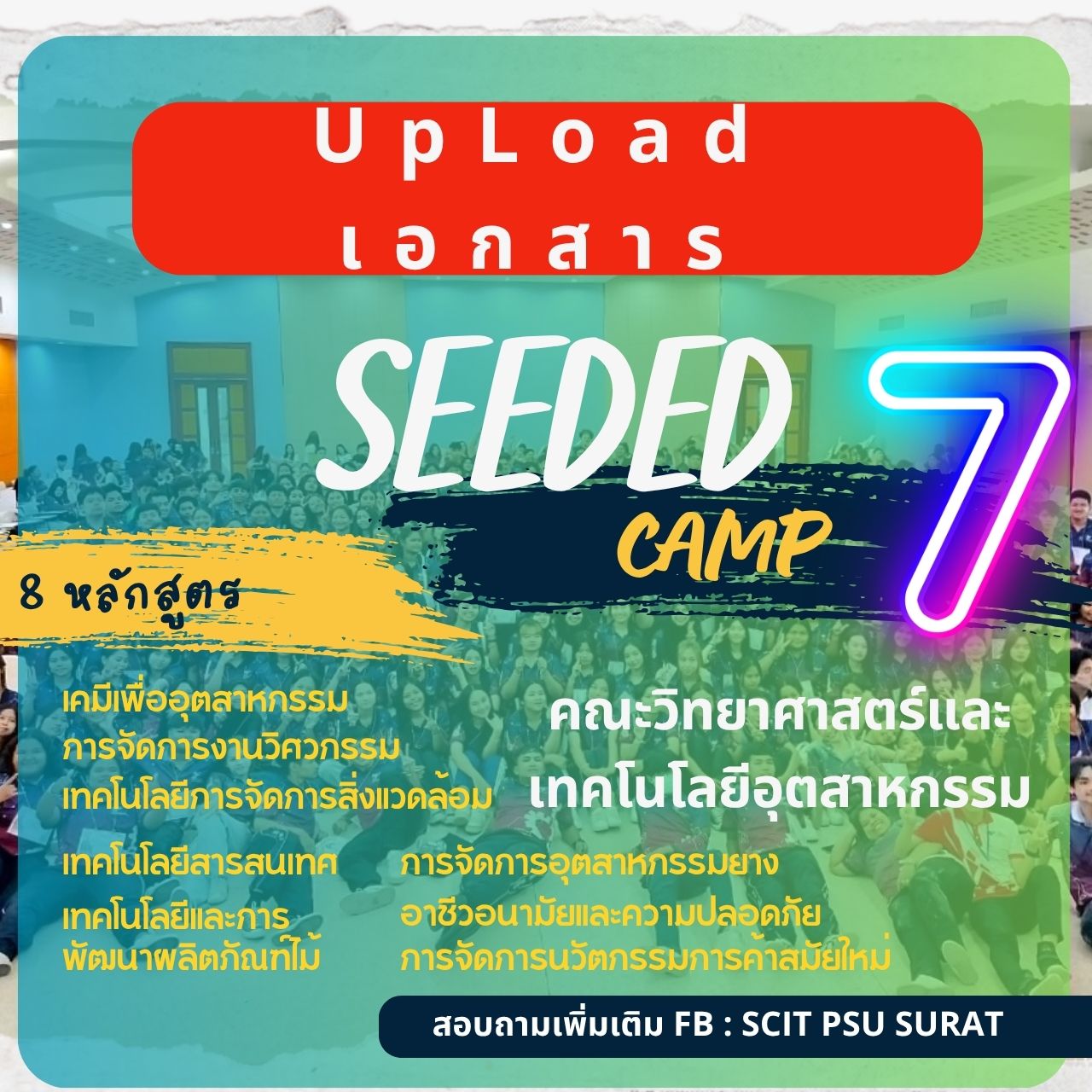 Upload เอกสาร Seeded Camp