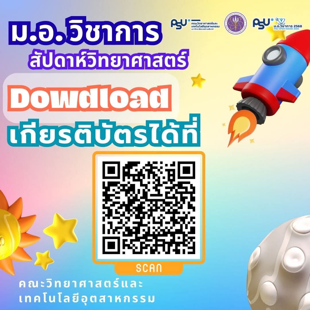 Download เกียรติบัตร มอ วิชาการ