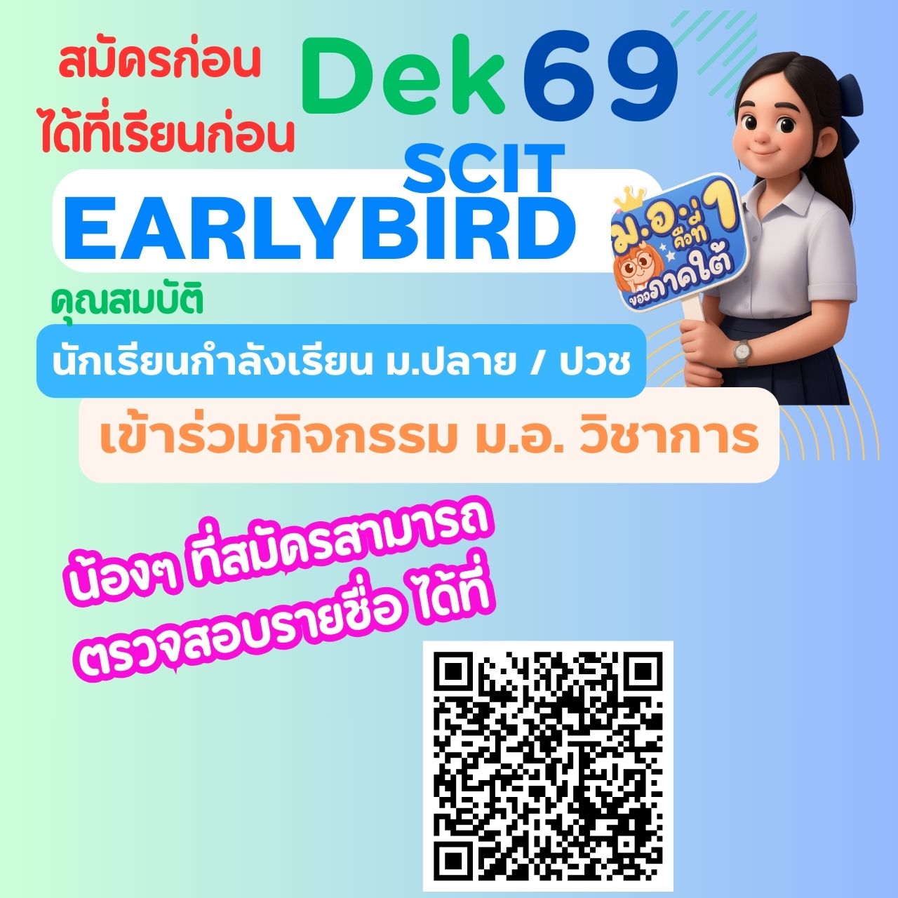 SCIT EARLYBIRD