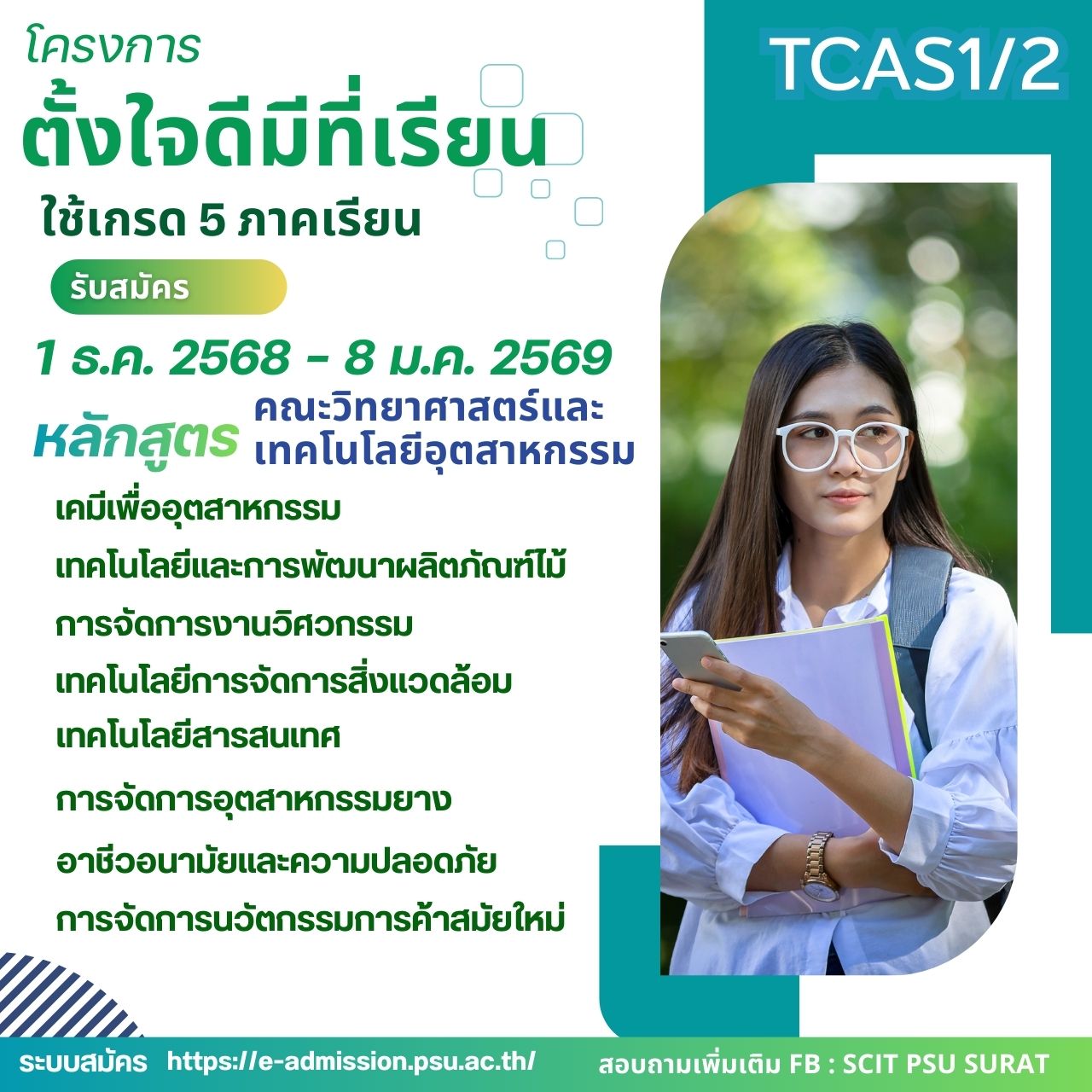 โครงการตั้งใจดีมีที่เรียน ปีการศึกษา 2569