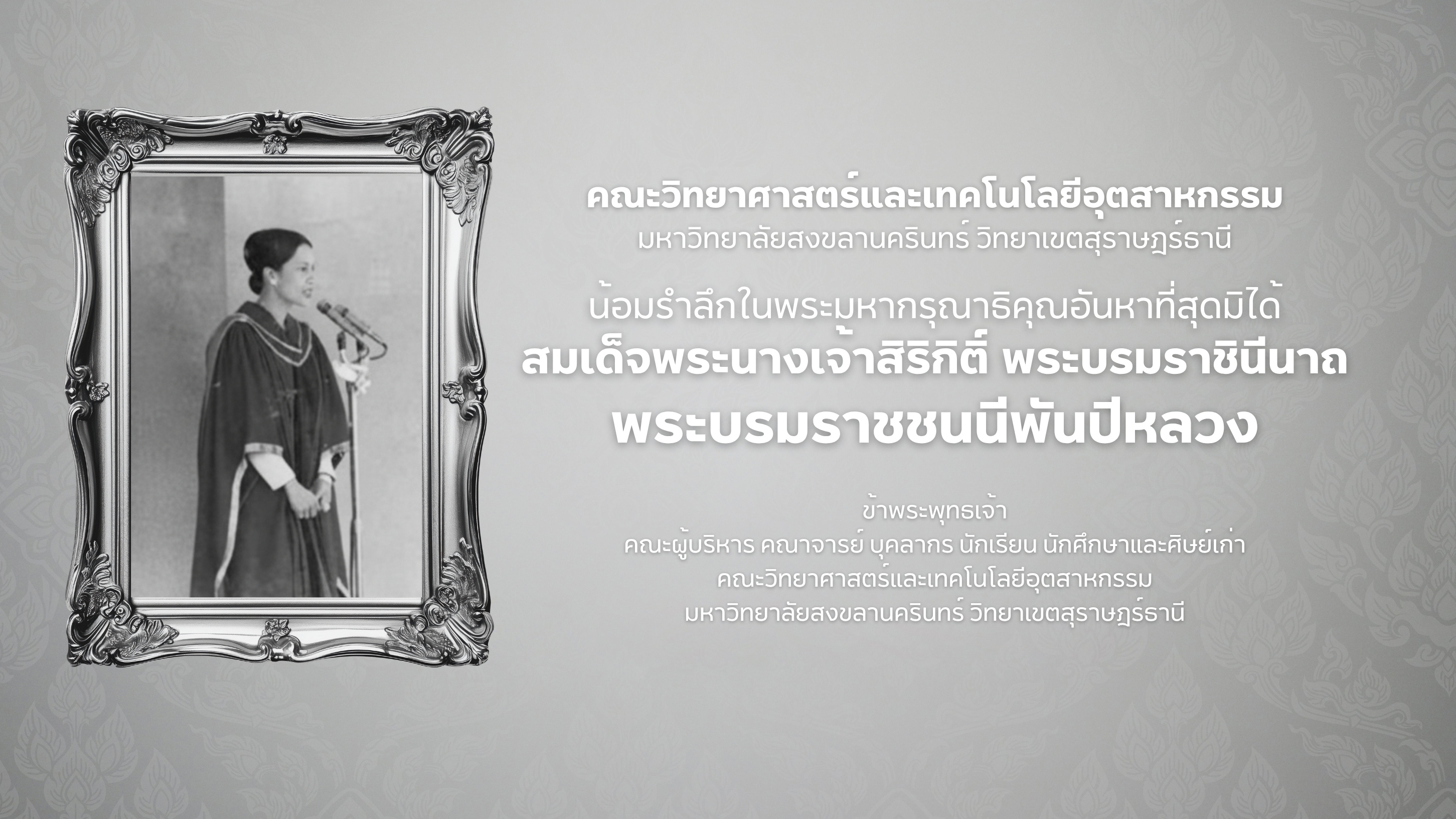 พระบรมฉายาลักษณ์